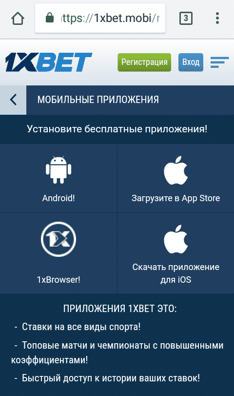 Специальный софт 1хbet для смартфонов и ПК: бесплатная удобная игра!