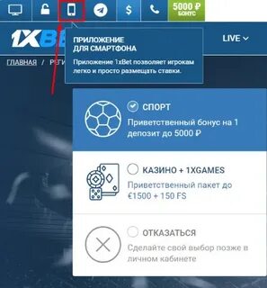 Специальный софт 1хbet для смартфонов и ПК: бесплатная удобная игра!